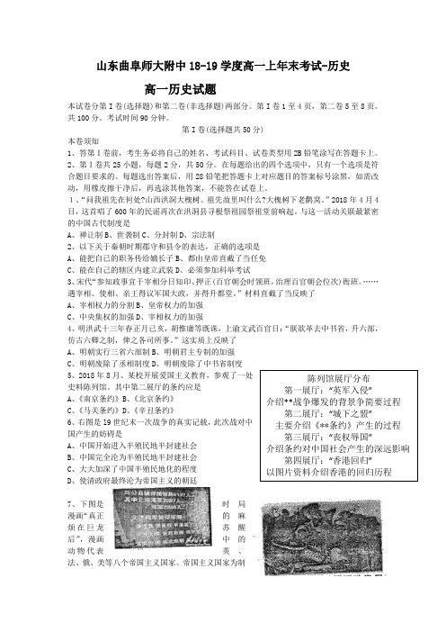 山东曲阜师大附中18-19学度高一上年末考试-历史