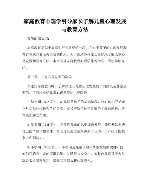 家庭教育心理学引导家长了解儿童心理发展与教育方法