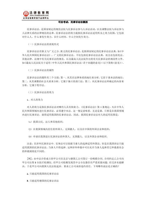 司法考试：民事诉讼法概括