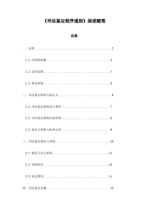 《司法鉴定程序通则》笔记