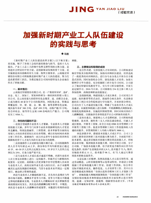 加强新时期产业工人队伍建设的实践与思考