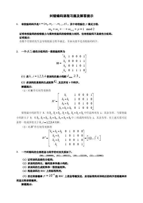 编码原理 习题(含答案或提示)