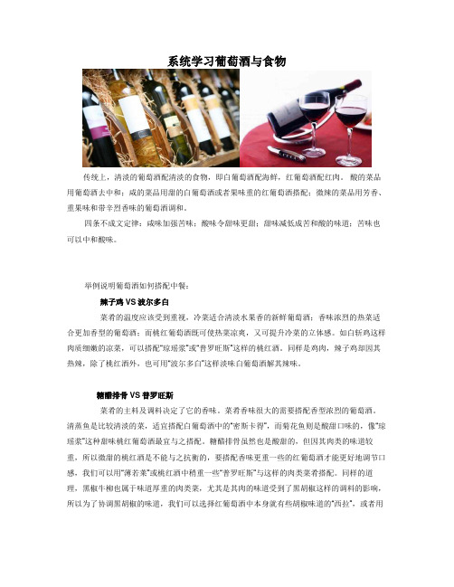 系统学习葡萄酒与食物的搭配