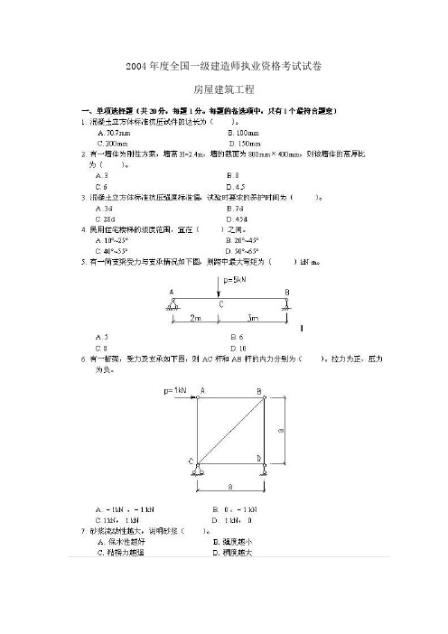 2004年度全国一级建造师执业资格考试试卷