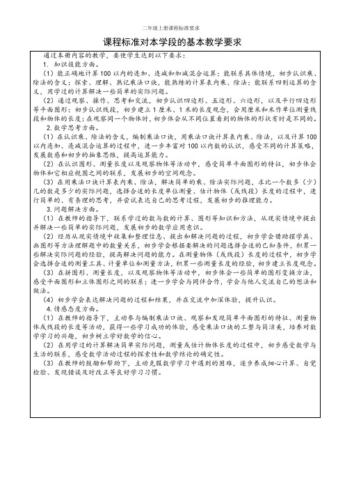 二年级上册课程标准要求