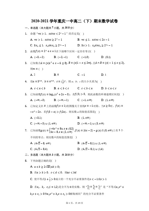 2020-2021学年重庆一中高二(下)期末数学试卷(附答案详解)