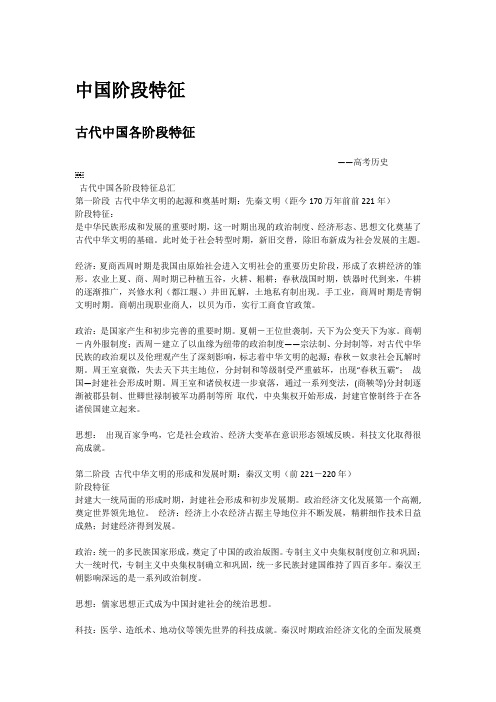 中国阶段特征