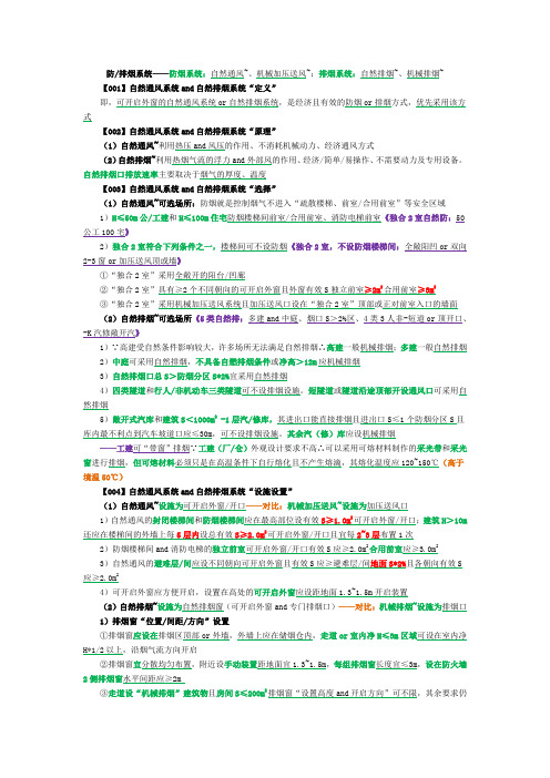 2021消防工程师必考点全解防排烟系统