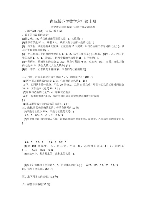 小学数学六年级上册第三单元测试题 1