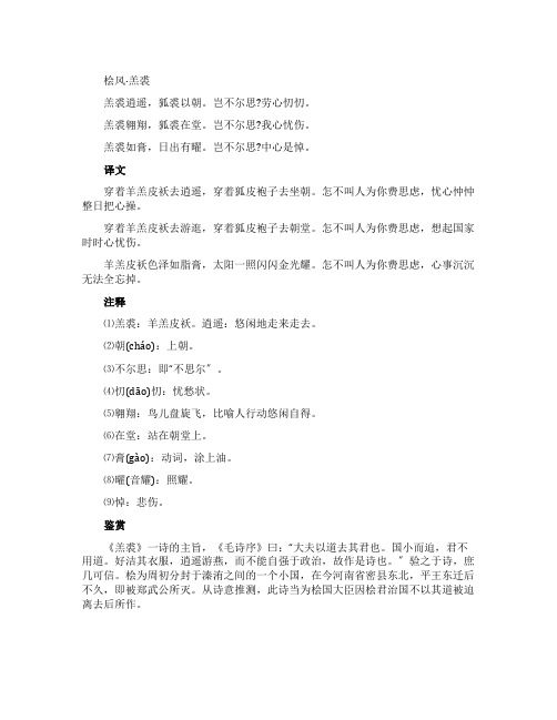 诗经《国风桧风羔裘》原文赏析