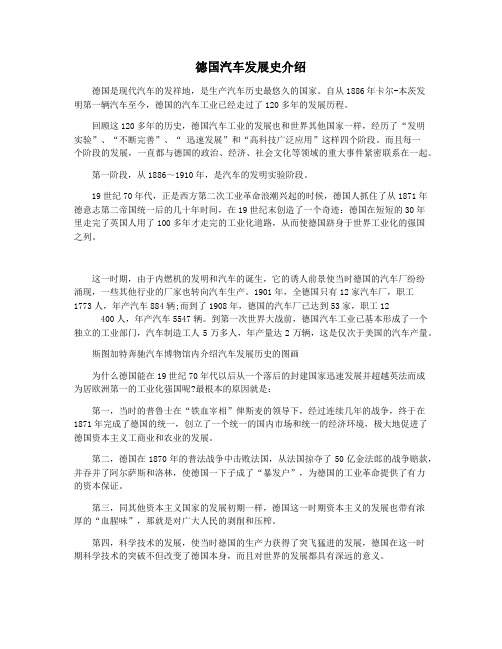 德国汽车发展史介绍