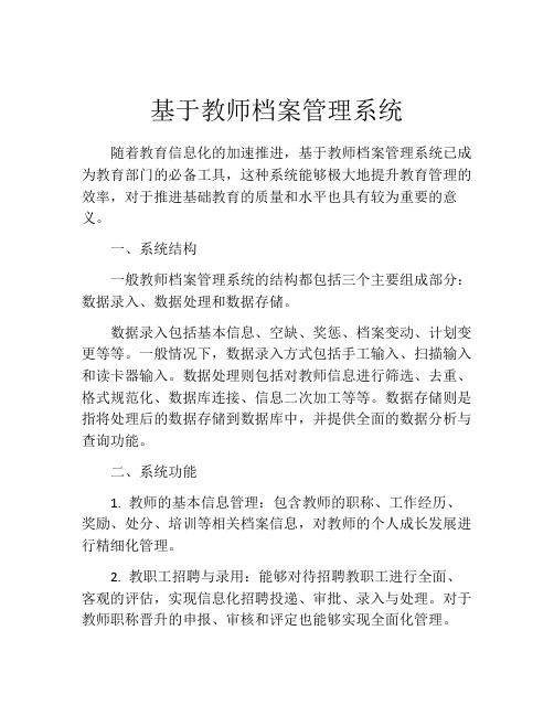 基于教师档案管理系统