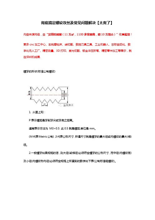 彻底搞定螺纹攻丝及常见问题解决【太爽了】