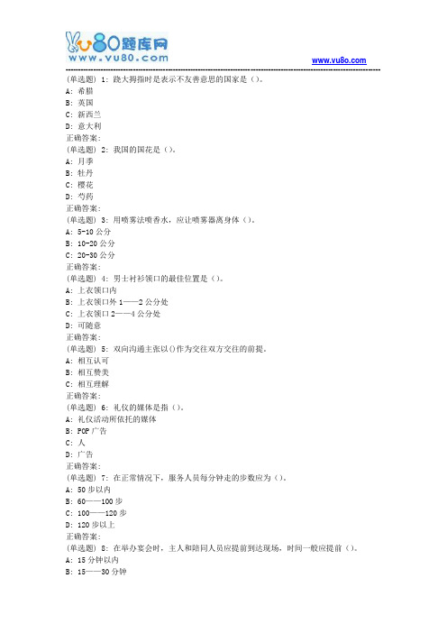 18春东财《服务礼仪》在线作业三(随机)