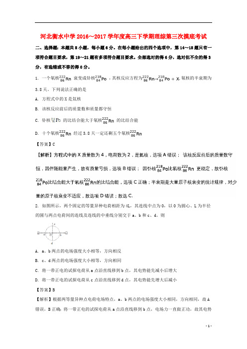 河北省衡水中学2017届高三物理下学期第三次摸底考试试题(含解析)