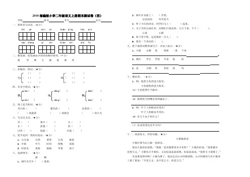 2018部编人教版小学二年级语文上册期末测试卷四