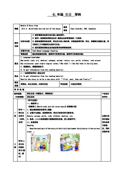 外研版英语七年级下册Module 8 Unit 2 Goldilocks hurried of th