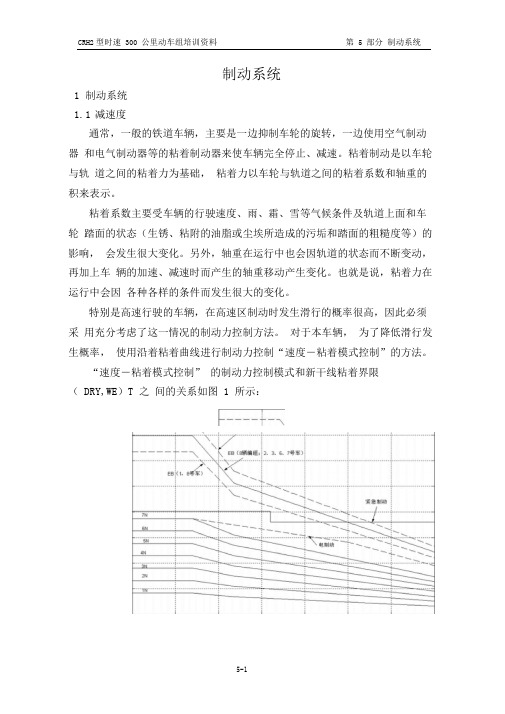 第5部分制动系统