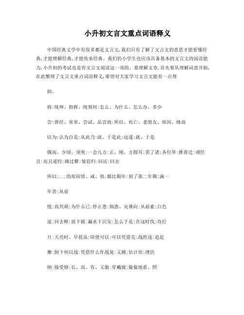 小升初文言文重点词语释义