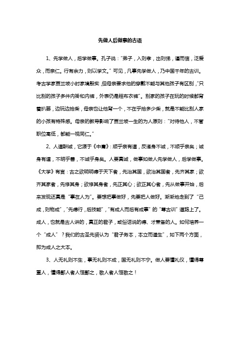 先做人后做事的古语