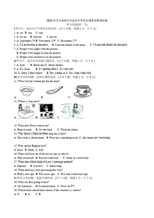 河北省2022年中考英语试题(word版含答案)