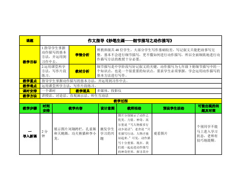 作文指导：动作描写 (最新教案教学设计)