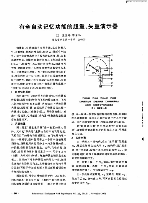 有全自动记忆功能的超重、失重演示器