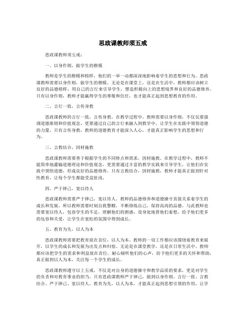 思政课教师须五戒