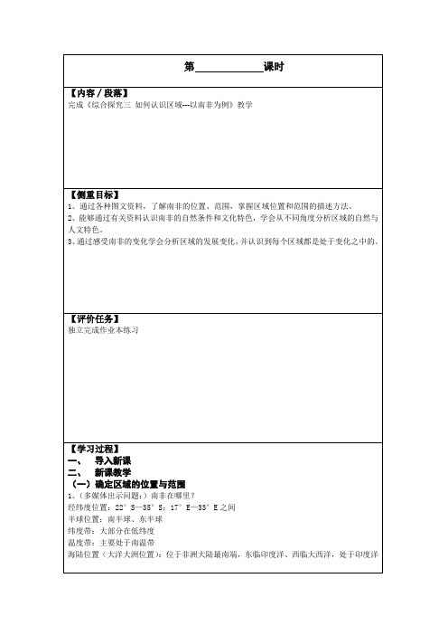 初中历史与社会人教版人文地理七年级上册_综合探究三如何认识区域-以南非为例 公开课