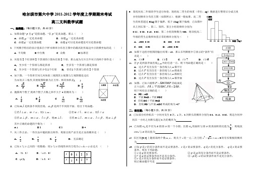 【高二数学期末试题】黑龙江省哈六中11-12学年高二上学期期末考试(数学文)