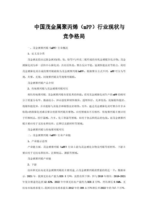 中国茂金属聚丙烯(mPP)行业现状与竞争格局