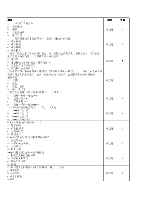 2012年中通服项目经理培训班练习题