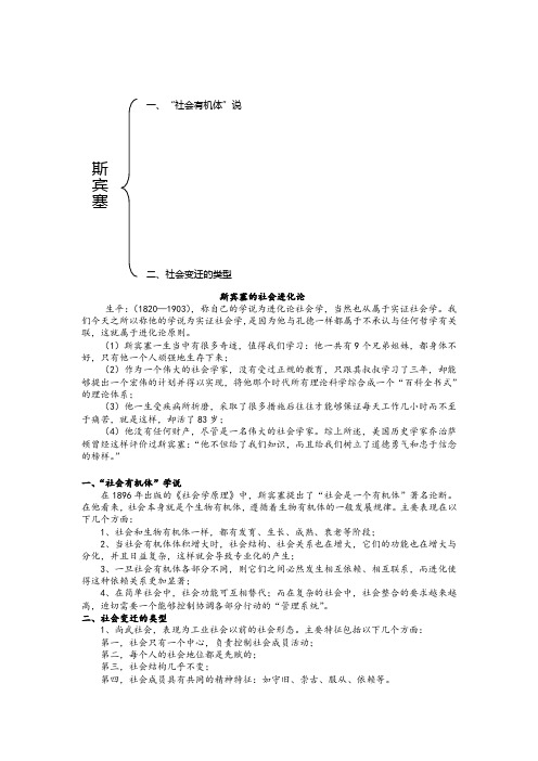 斯宾塞的社会学理论简介