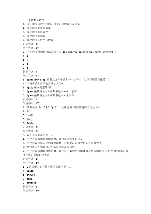 西安交通大学程序设计基础选择题