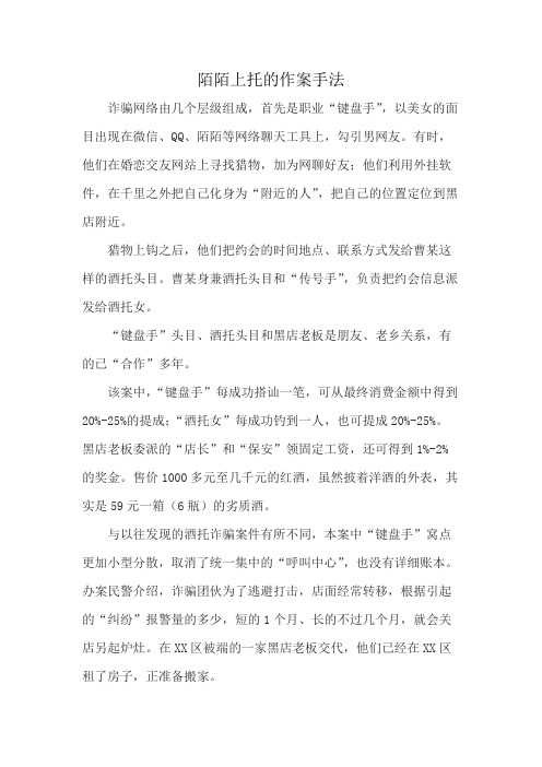 陌陌上托的作案手法