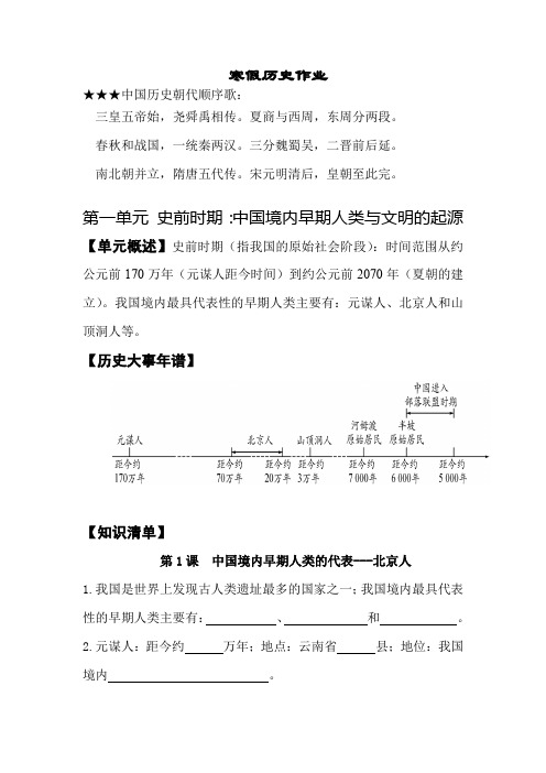 七年级上册寒假历史作业复习