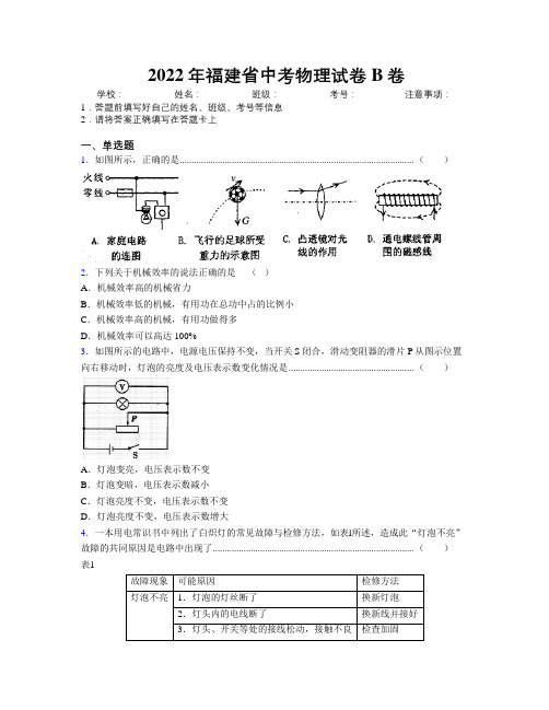 2022年福建省中考物理试卷B卷附解析