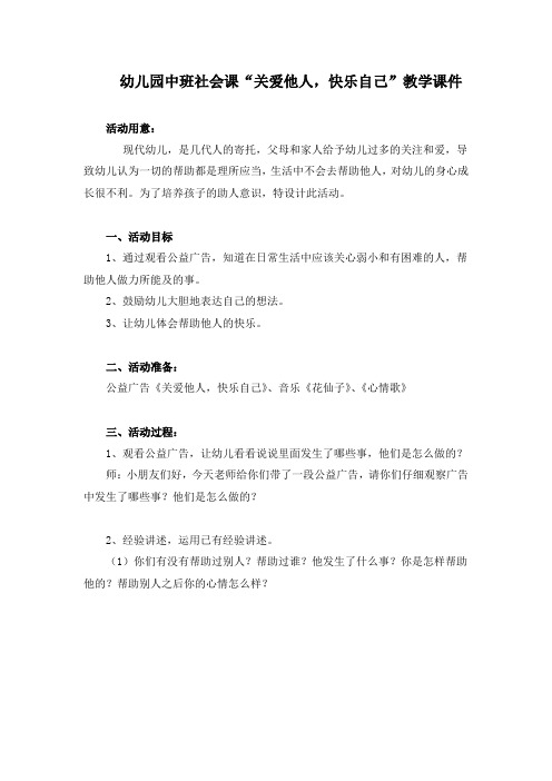 幼儿园中班社会课“关爱他人,快乐自己”教学课件