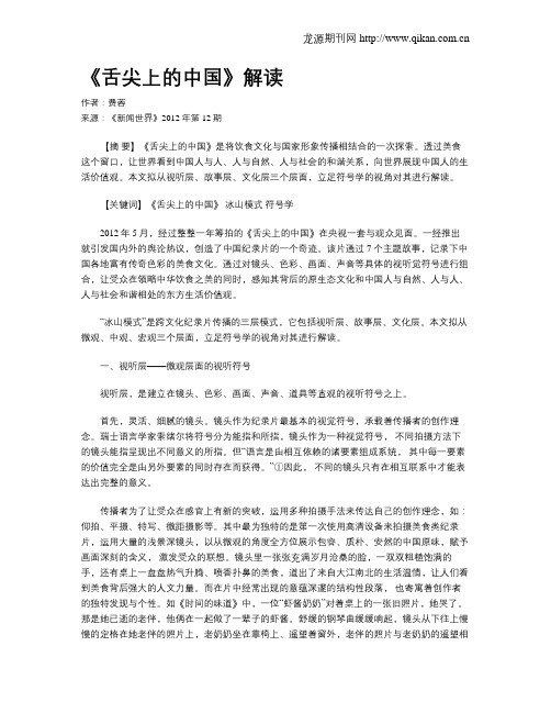 《舌尖上的中国》解读