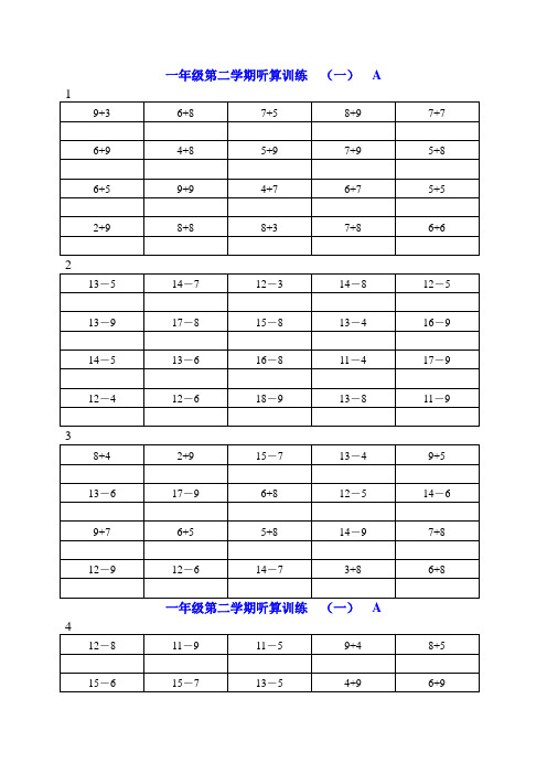 一年级第二学期听算训练-空白题目