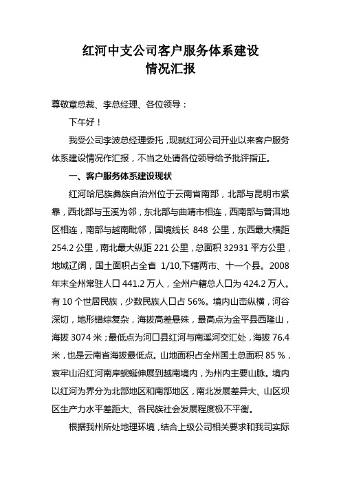 XXXX年保险公司客户服务体系建设情况汇报