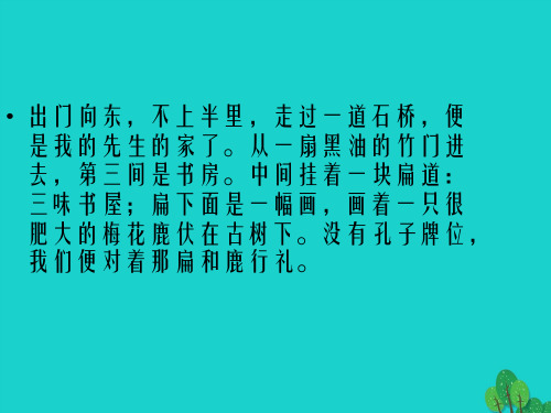 八年级语文上册 6 阿长与《山海经》课件 新人教版