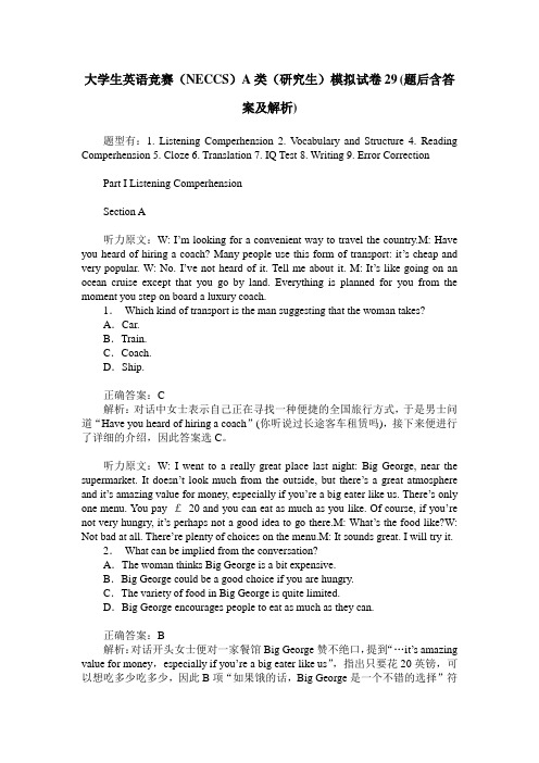 大学生英语竞赛(NECCS)A类(研究生)模拟试卷29(题后含答案及解析)