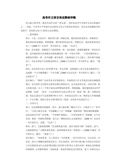 高考作文语言表述弊病举隅