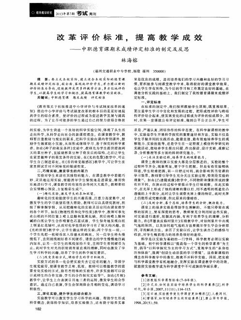 改革评价标准,提高教学成效——中职德育课期末成绩评定标准的制定及反思