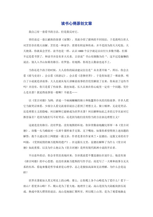 读书心得原创文章