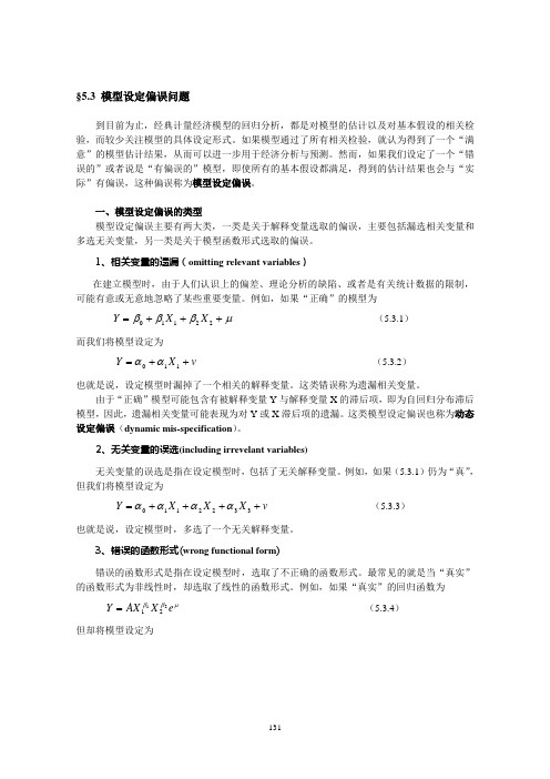 5.3设定误差