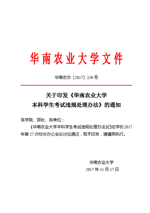 华南农业大学文件