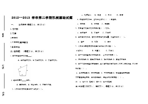 中职机械基础试题及答案