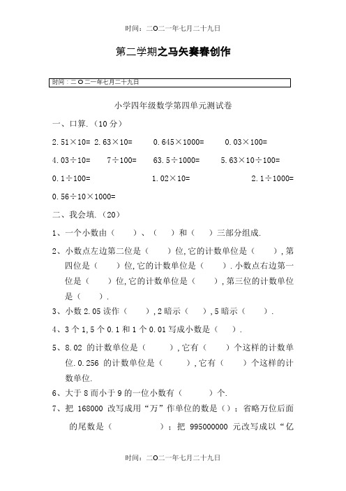 新课标人教版四年级下《小数的意义和性质》单元测试卷